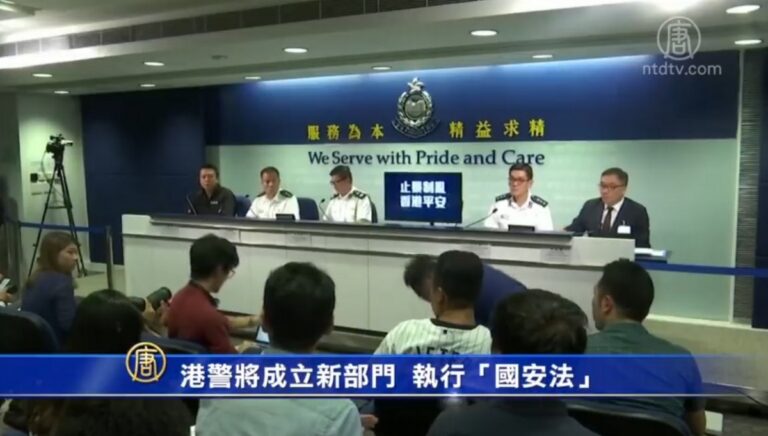 港警將成立新部門 執行「國安法」 負責情蒐