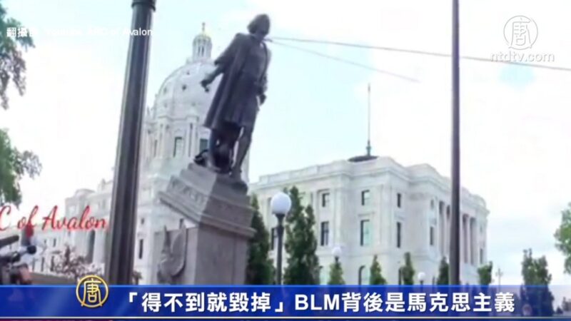 “得不到就毁掉”BLM背后是马克思主义