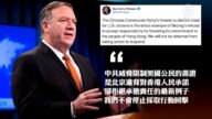 中共簽證報復美國 蓬佩奧回擊