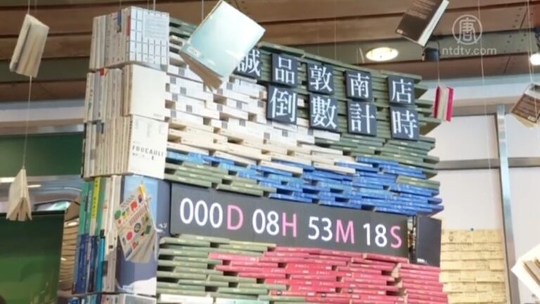 誠品敦南店最後一天！民眾湧入見證歷史說再見