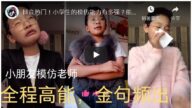 因模仿老师在网路爆红后 这位中学生被约谈(视频)