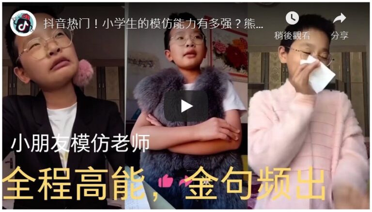 因模仿老師在網路爆紅後 這位中學生被約談(視頻)
