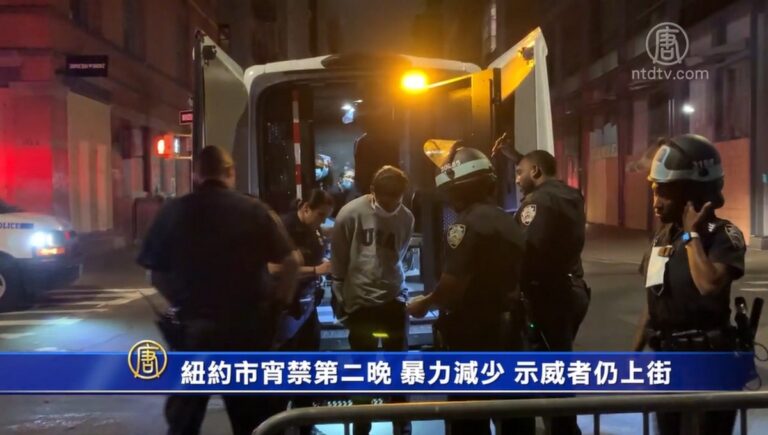 紐約市宵禁第二晚 暴力減少 示威者仍上街
