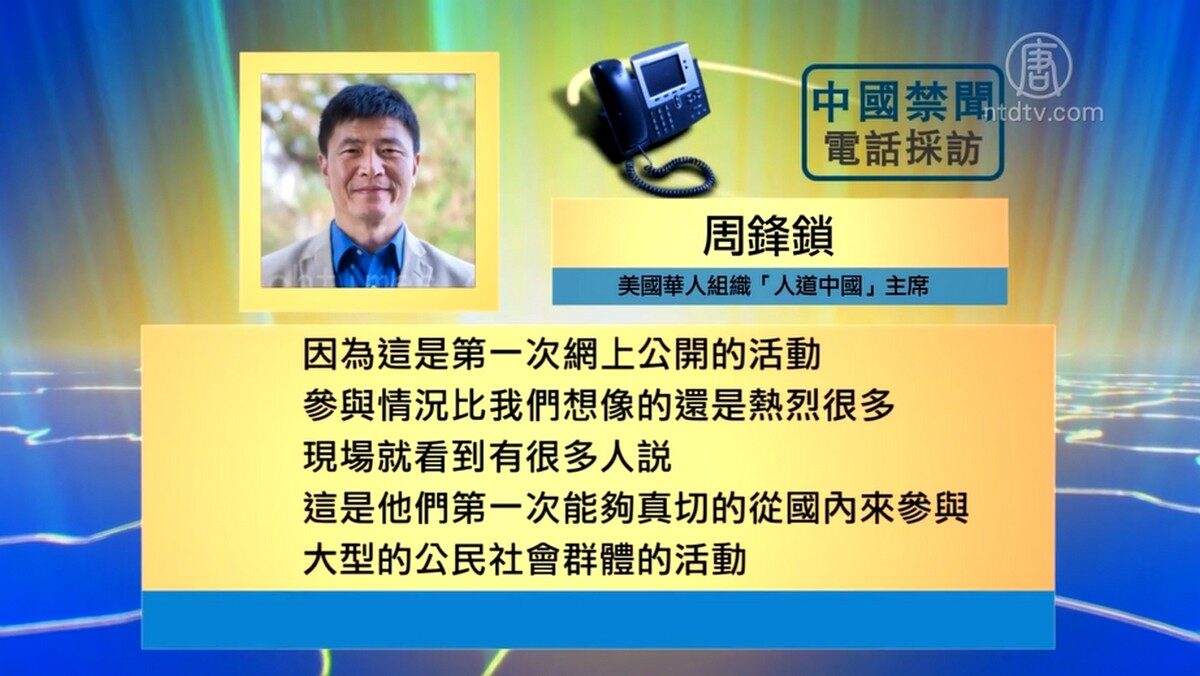 【禁闻】莫忘「六四」 全球网上纪念活动 场面更盛大