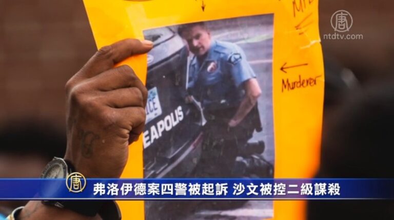 弗洛伊德案四警被起訴 沙文被控二級謀殺