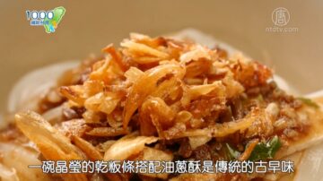 1000步的繽紛：屏東美食 正宗客家口味