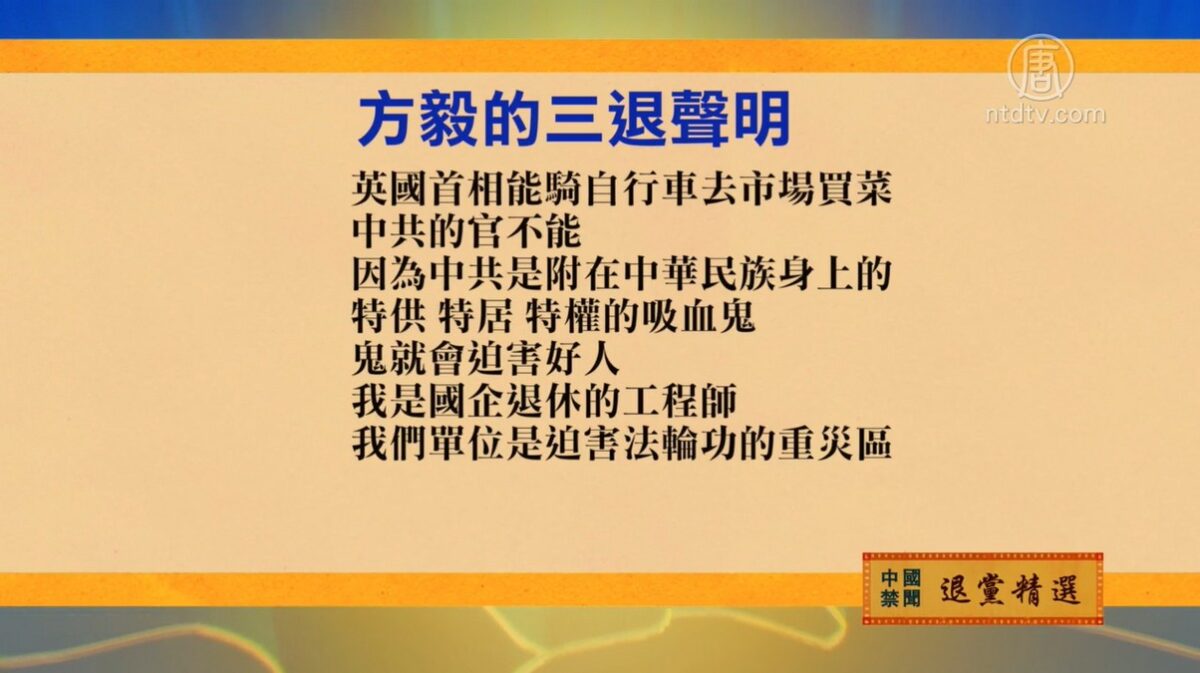 【禁闻】6月5日退党精选