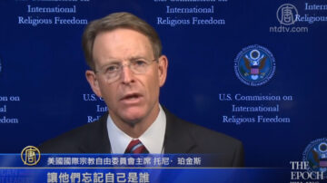 專訪TonyPerkins：中共出口監控技術危及全球自由