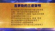 【禁聞】6月7日退黨精選