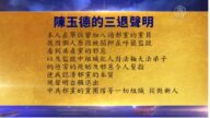 【禁聞】6月11日退黨精選