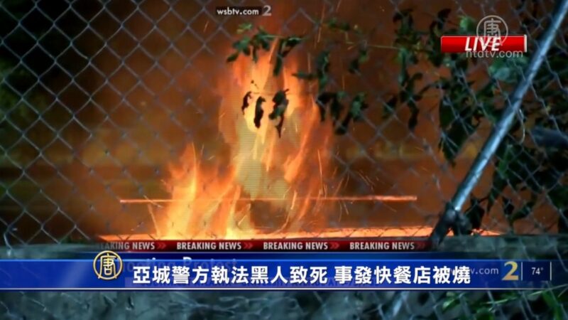 亚城再爆警方执法黑人致死 事发快餐店被烧