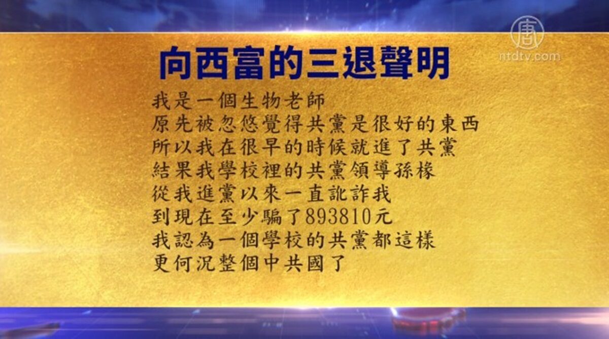 【禁闻】6月14日退党精选