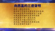 【禁聞】6月14日退黨精選