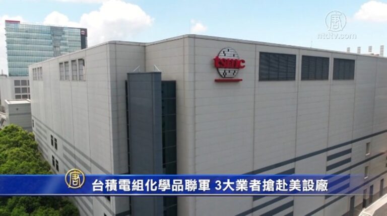 台積電組化學品聯軍 3大業者搶赴美設廠