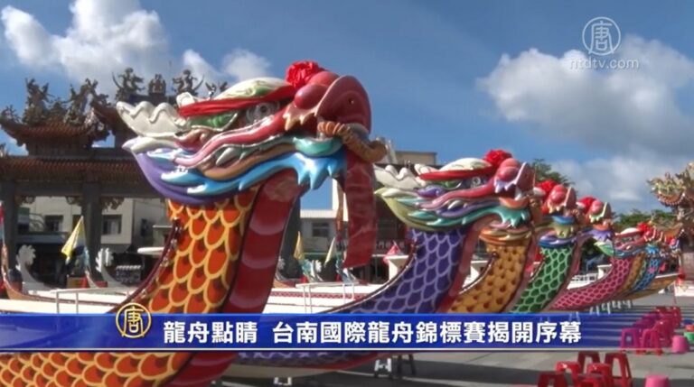 龍舟點睛 台南國際龍舟錦標賽揭開序幕