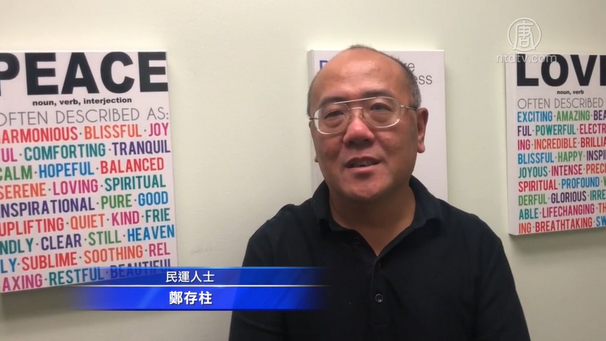 洛民运人士遭网上五毛死亡威胁 | 郑存柱 | 今日加州 | 海外华人 | 新唐人电视台