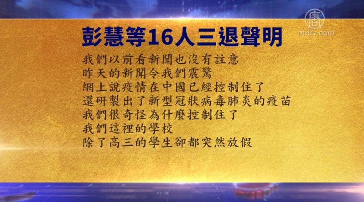 【禁闻】6月21日退党精选