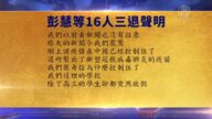 【禁聞】6月21日退黨精選