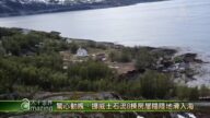 【大千世界】驚心動魄！挪威土石流8棟房屋隨陸地滑入海
