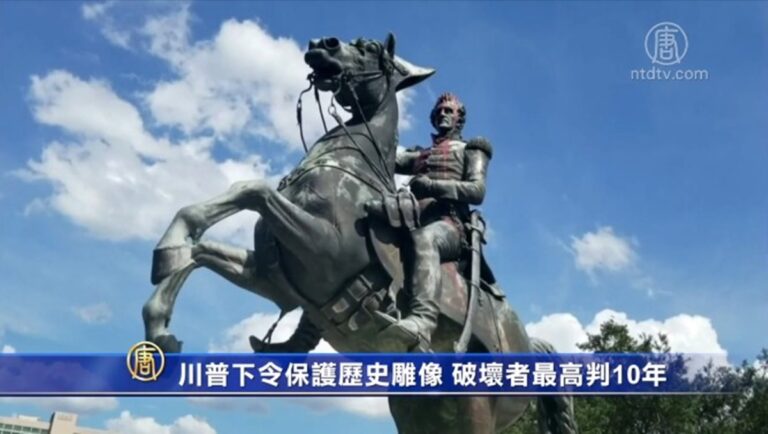 川普下令保護歷史雕像 破壞者最高判十年