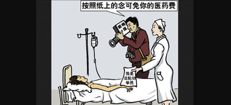 中共「1400例」騙局：利用精神病患者栽贓陷害法輪功