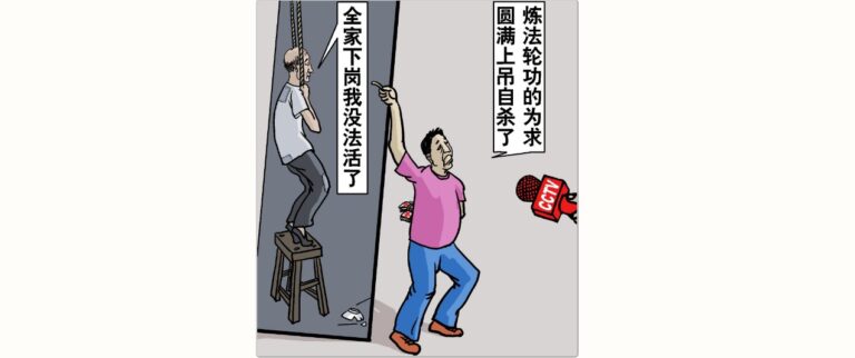 中共「1400例」騙局：唆使殺人犯和自殺者家屬栽贓法輪功