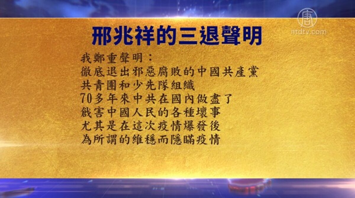 【禁闻】6月25日退党精选