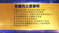【禁聞】6月28日退黨精選