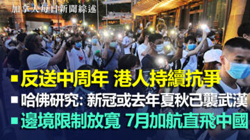 2020.6.9【每日新聞綜述】反送中週年港人持續抗爭
