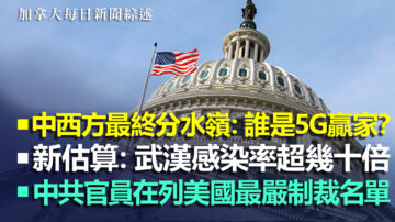 2020.6.11【每日新聞綜述】新估算：湖北感染率超幾十倍 疫情或再爆發？