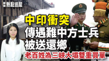 【热点追踪】印度敦促中方撤兵 传中方遇难兵骨灰还乡