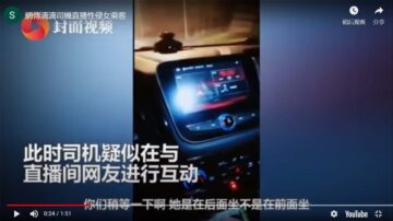 網傳滴滴司機直播性侵女乘客 警方說法前後矛盾