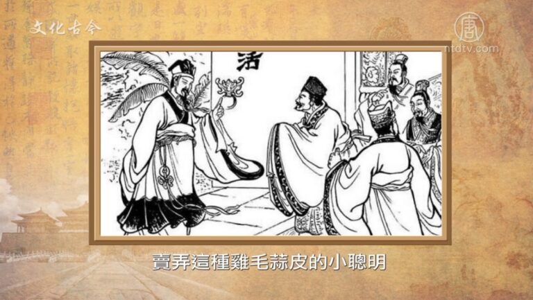 【文化古今】楊修之死 耍小聰明的下場
