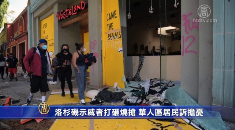 洛杉磯示威者打砸燒搶 華人區居民訴擔憂