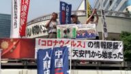 “六四”31周年 日本诸团体呼吁抵制中共