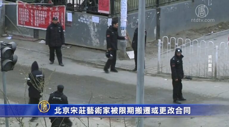 北京宋莊藝術家被限期搬遷或更改合同