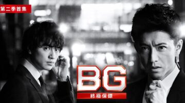 木村拓哉春季新戲《BG2》即時回歸 首播沖高收視