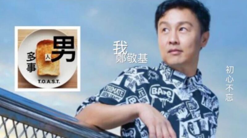 众艺人割袍“港版央视”TVB 郑敬基怒剪工作证获赞“真男儿”
