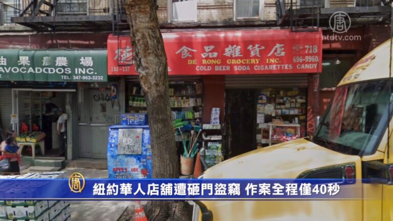 紐約華人店舖遭砸門盜竊 作案全程僅40秒
