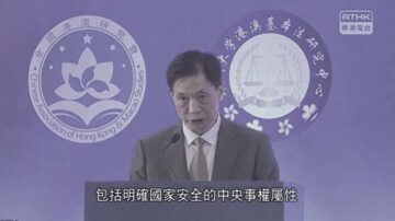 港澳办公布国安法实情：北京直接插手香港案件