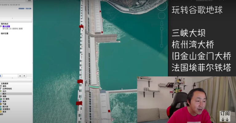 老黑：從谷歌地球看三峽是否變形 是否洩露了某些機密？