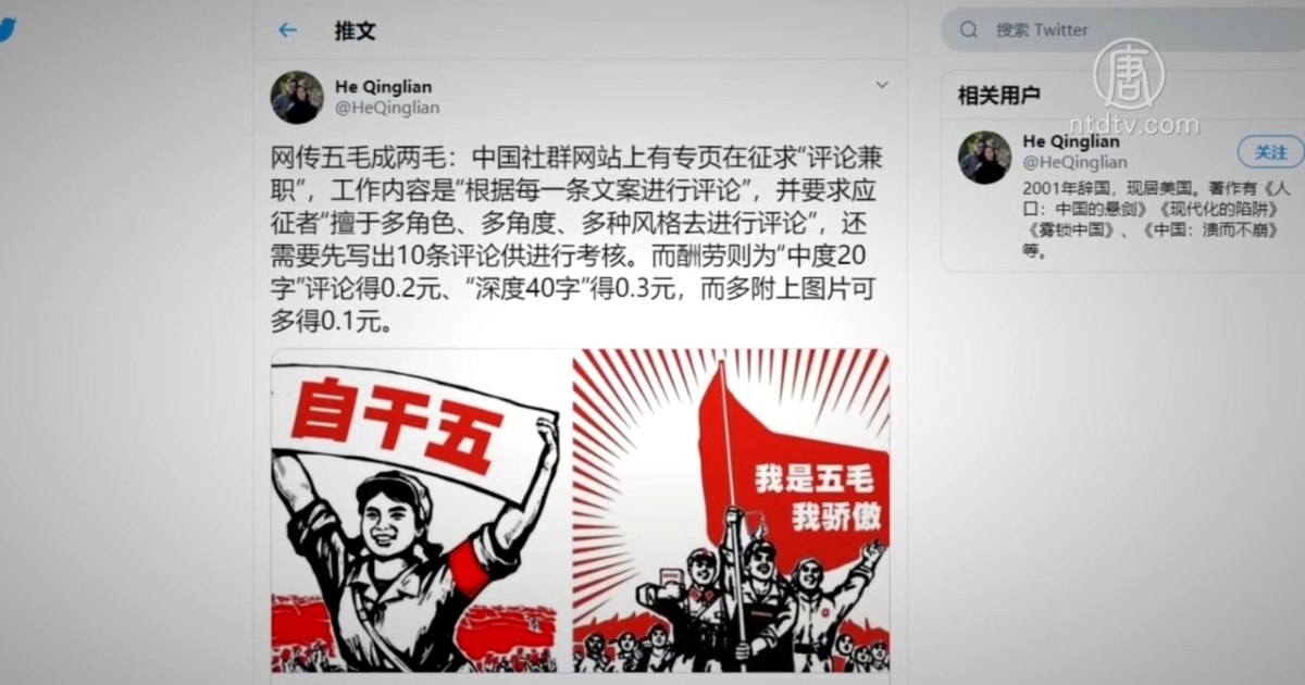 大陆五毛涨薪昙花一现 变为二毛 | 中共网军 | 中共五毛党 | 路评论员 | 新唐人电视台