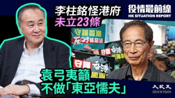 【役情最前線】中共人大常委下週議案 無港版國安法