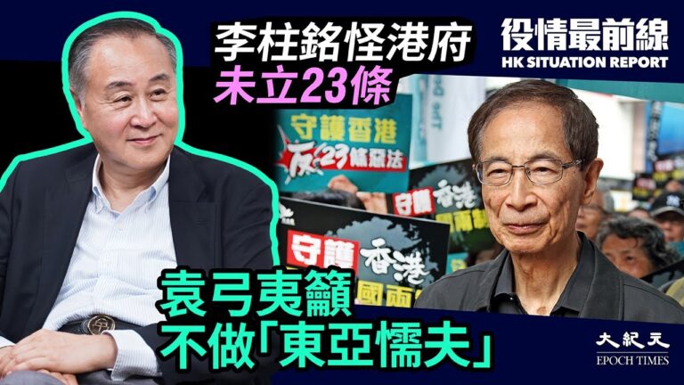 【役情最前線】中共人大常委下週議案 無港版國安法