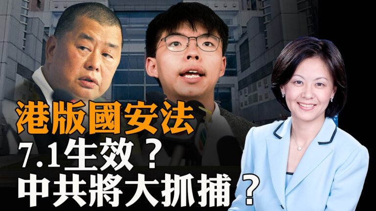 【熱點互動】港版國安法通過在即 北京一意孤行後果難料