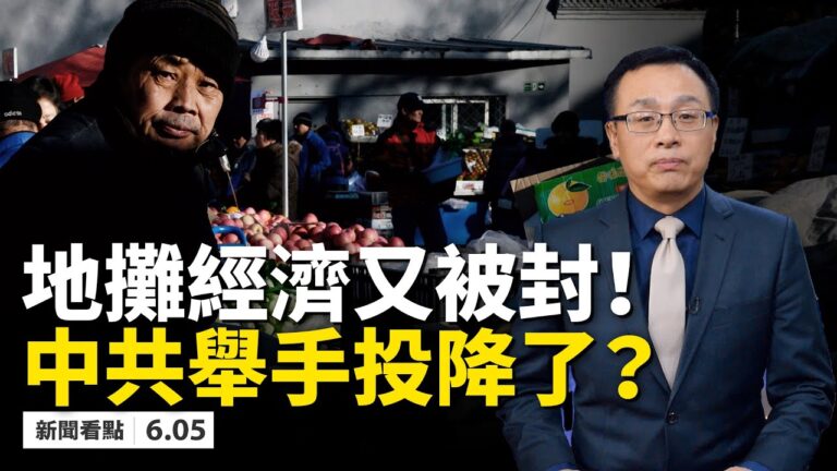 【新聞看點】不想背鍋？李克強戳穿華麗泡沫