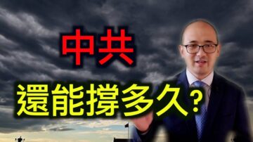 【德傳媒】中共還能撐多久?新中國聯邦宣言—郝海東反了,六四維園燭光依舊!