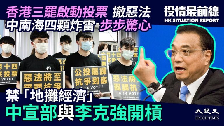 【役情最前線】地攤經濟 中宣部與李克強唱反調