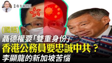 【有冇搞錯】香港公務員要忠誠中共？