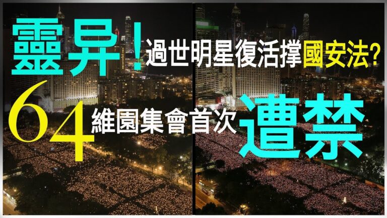 【老北京茶館】又靈異了 過世藝人復活支持國安法？明星紛紛躲避